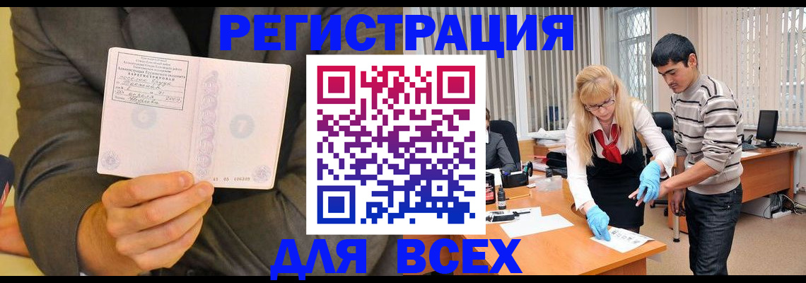 временная прописка в Минусинске