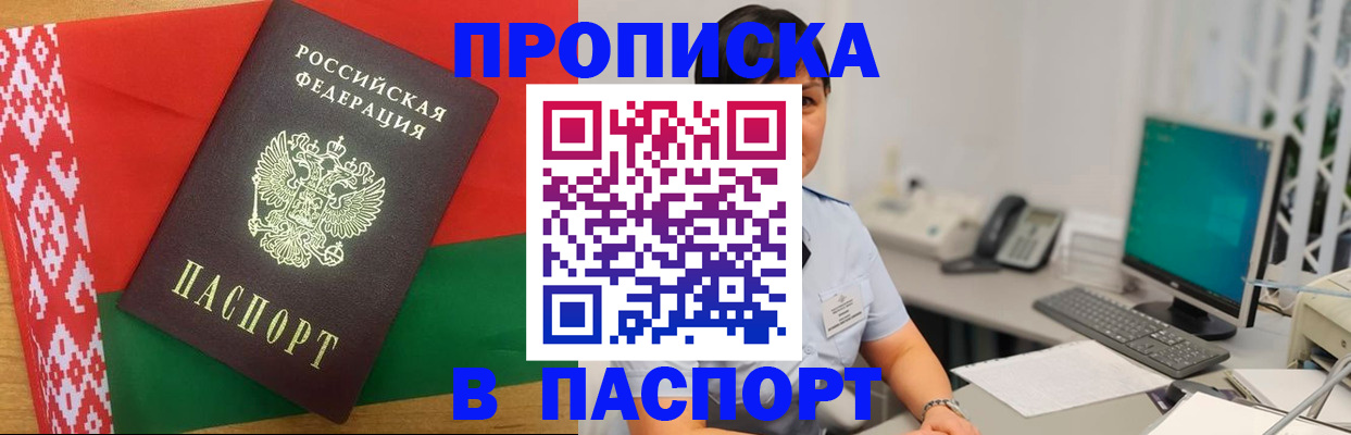 где прописаться в Минусинске