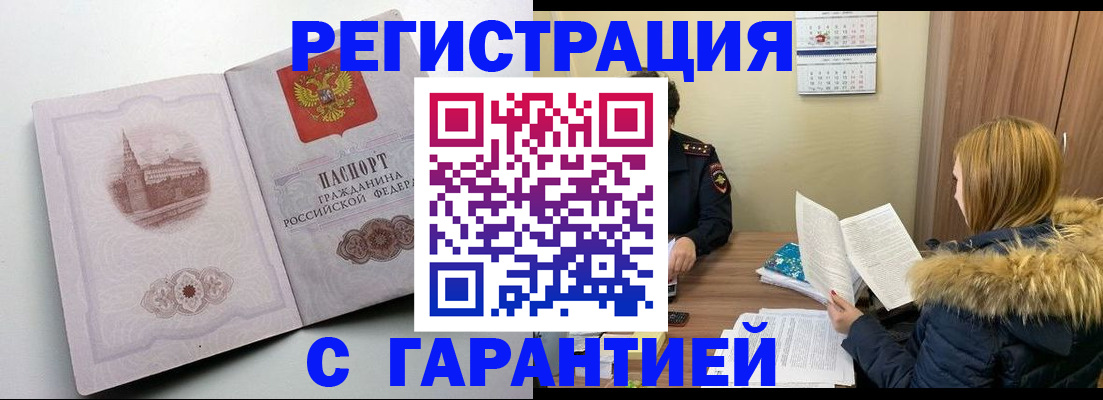 временная регистрация гарантия в Минусинске