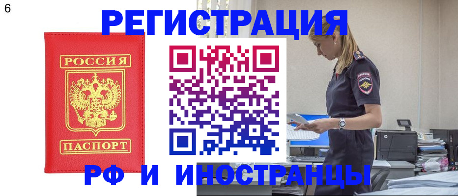 временная регистрация в квартире в Минусинске