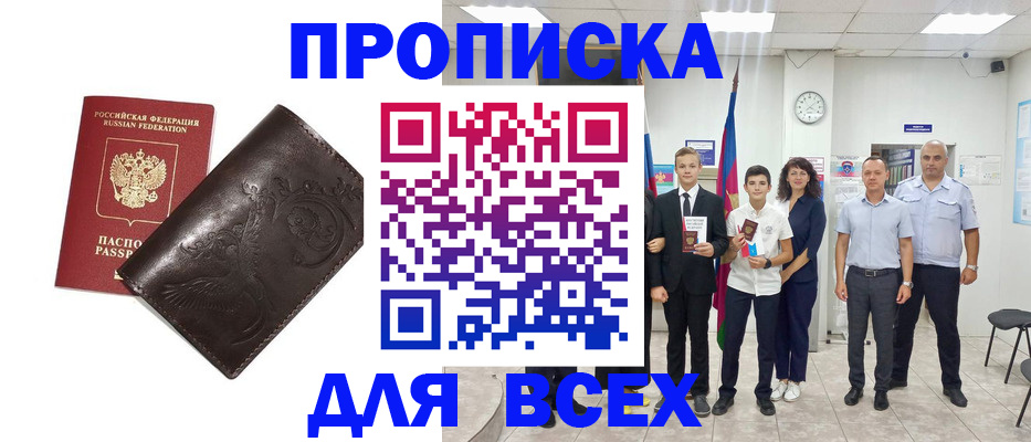 временная регистрация купить в Минусинске