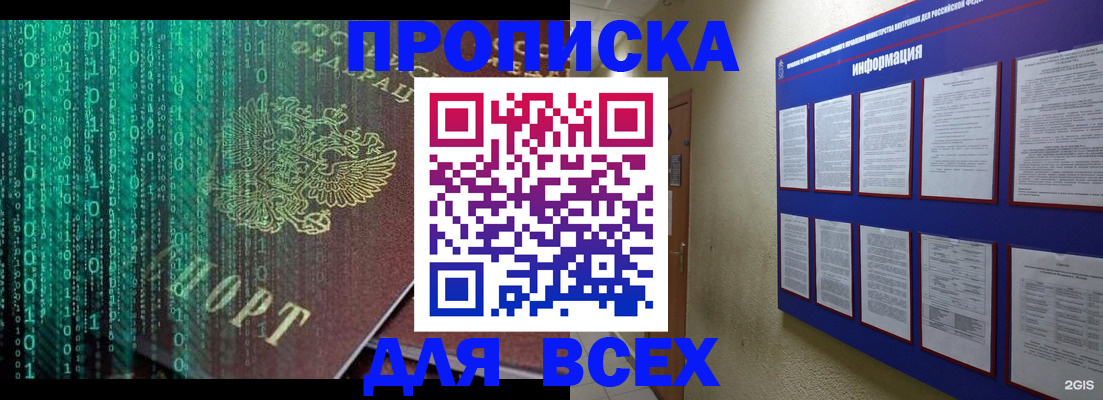 прописка 2025 в Минусинске
