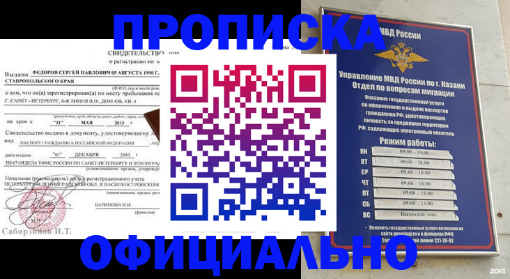 временная регистрация недорого в Минусинске