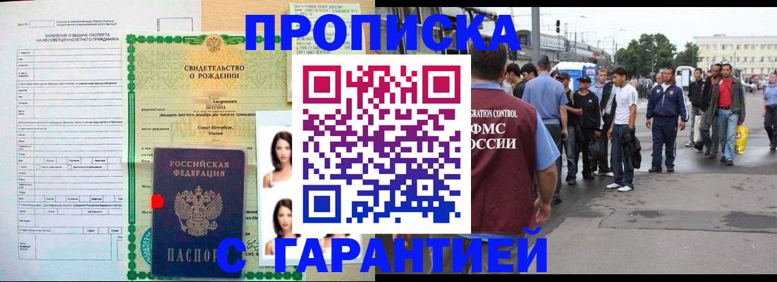 прописка в квартире в Минусинске