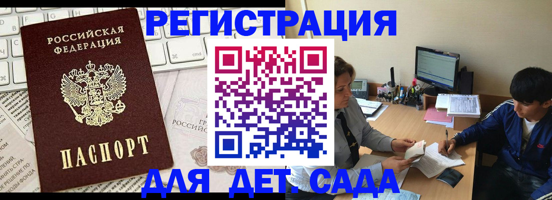 прописка штамп в Минусинске