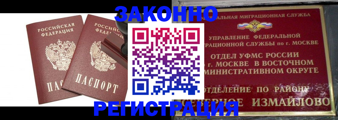 временная регистрация купить в Минусинске